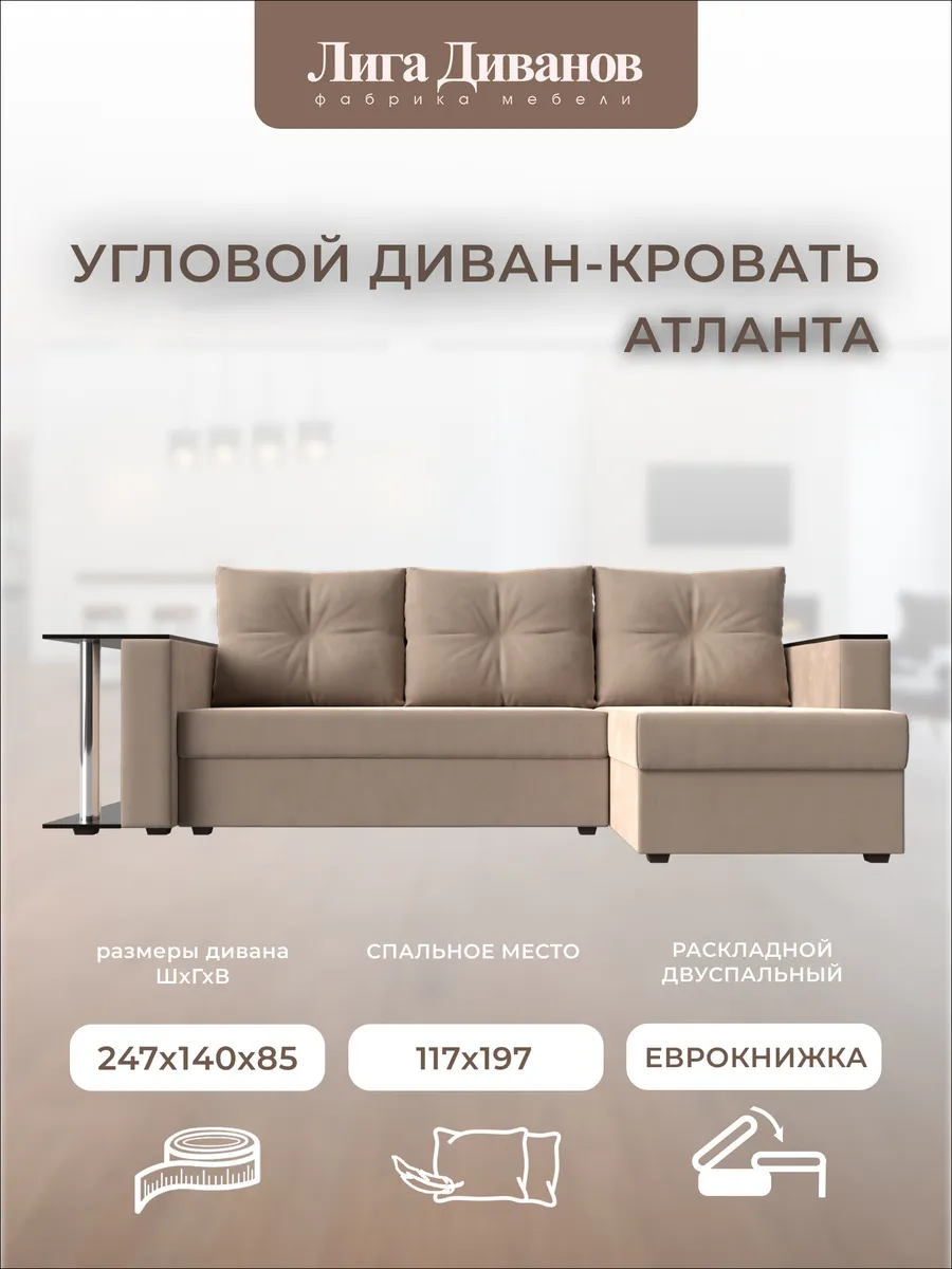 Угловой диван-кровать Атланта