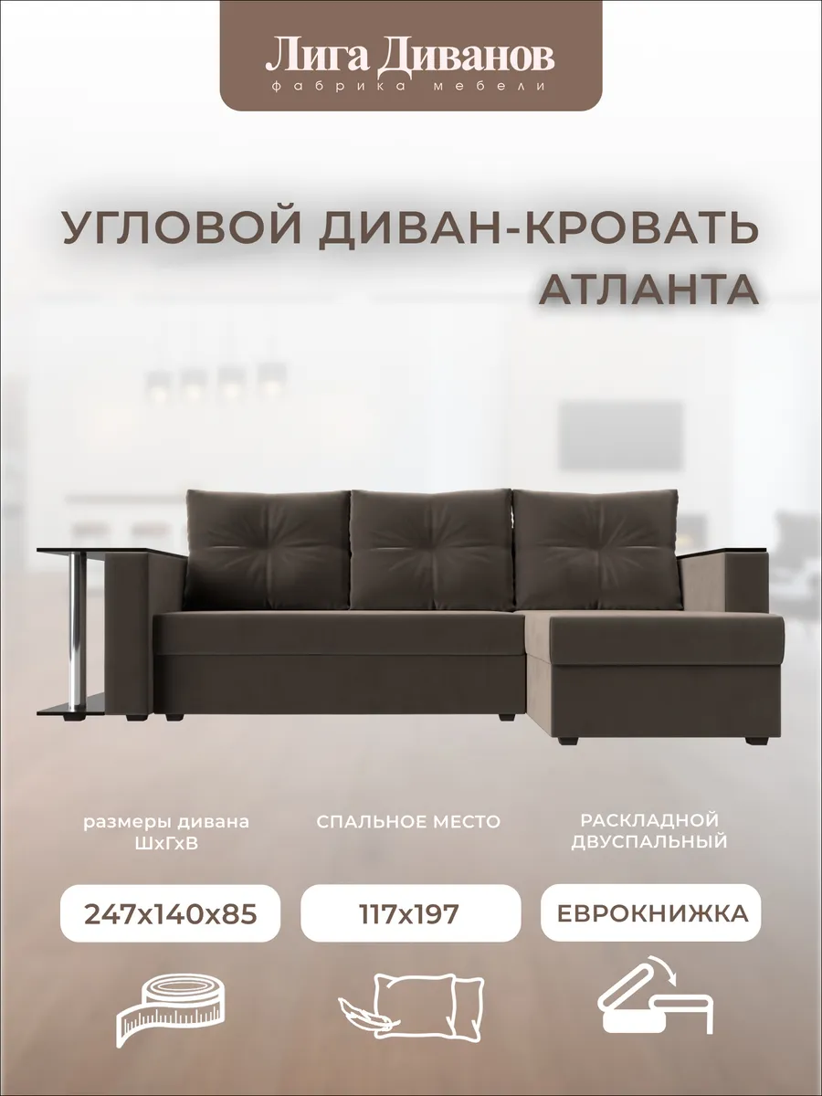 Угловой диван-кровать Атланта