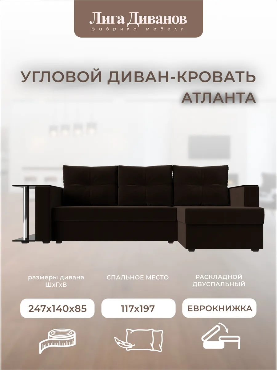 Угловой диван-кровать Атланта