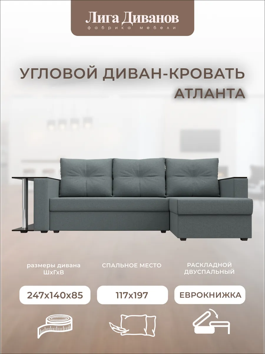 Угловой диван-кровать Атланта