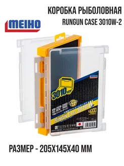 Коробка рыболовная RUNGUN CASE 3010W-2 Meiho 235936117 купить за 1 541 ₽ в интернет-магазине Wildberries