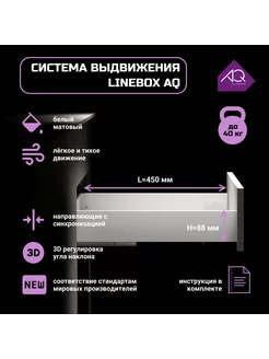 Система выдвижения ящиков AQ 235936209 купить за 2 649 ₽ в интернет-магазине Wildberries