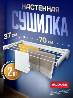 Сушилка для белья настенная складная Altair 70см HAUSMANN 235937249 купить за 1 498 ₽ в интернет-магазине Wildberries