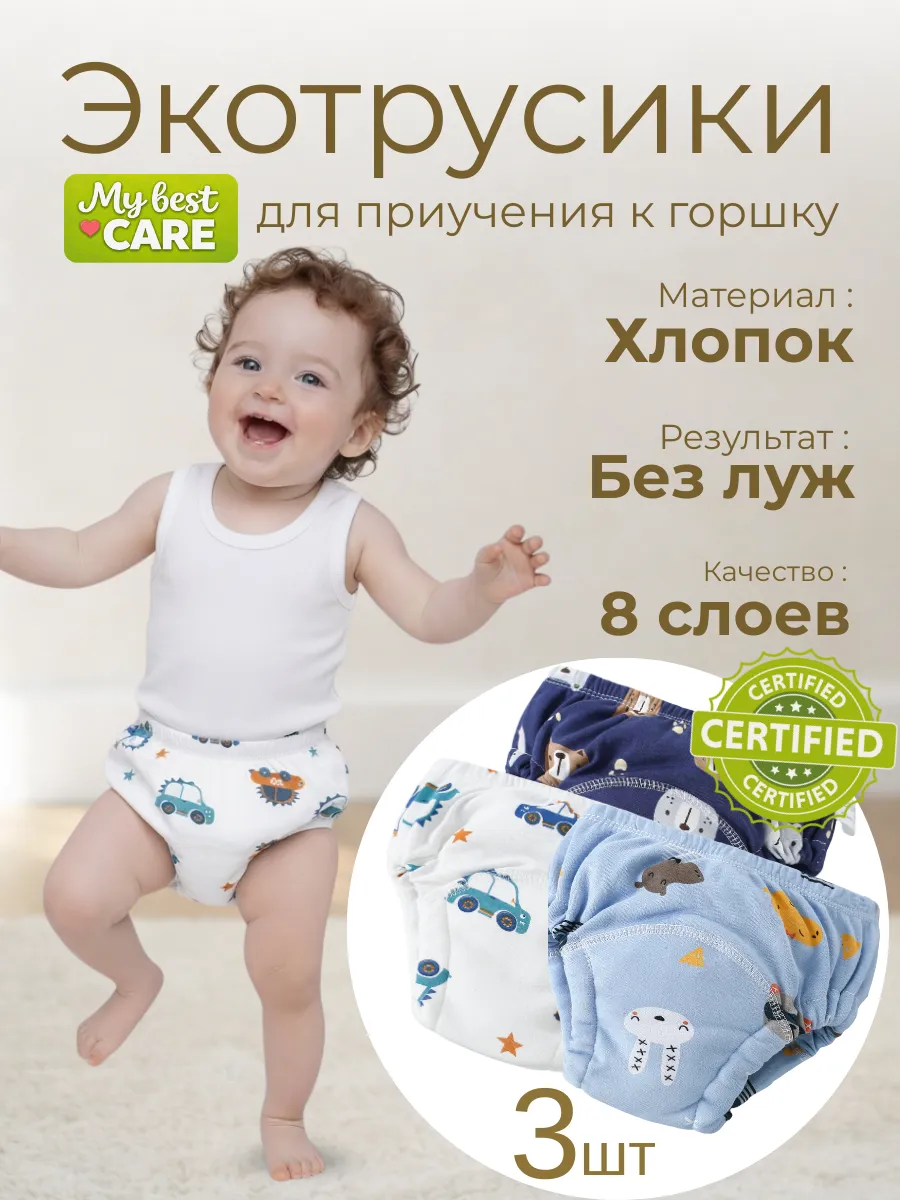 трусики для приучения к горшку