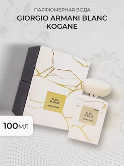 Giorgio Armani Blanc Kogane 100ml