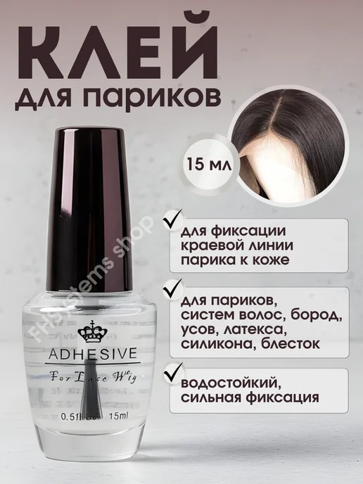 FHSystems Сильный клей для парика и системы волос, вариант