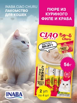 Лакомство CIAO CHURU Курица и Краб 14г, 4 шт, 2 уп