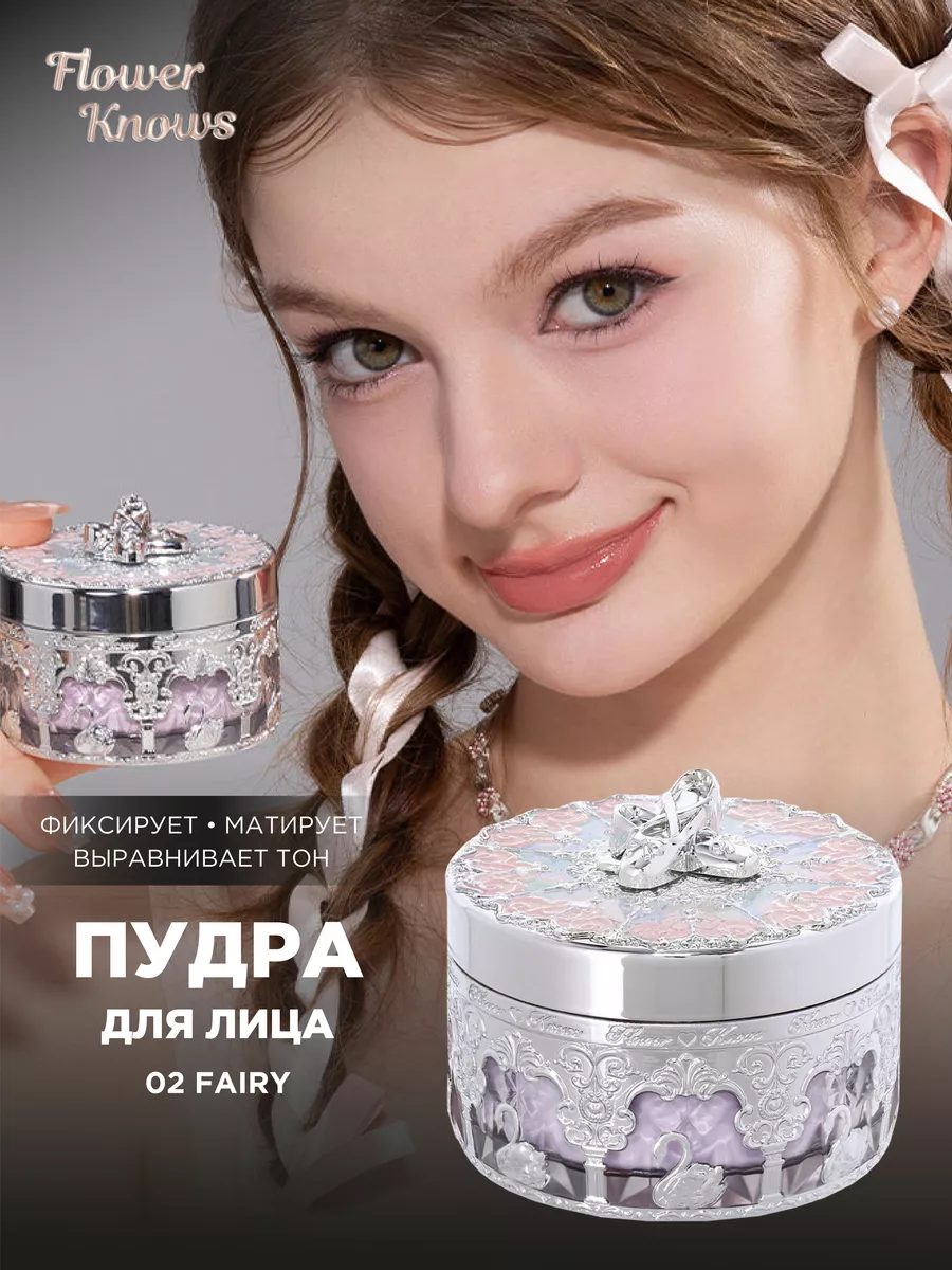Пудра...