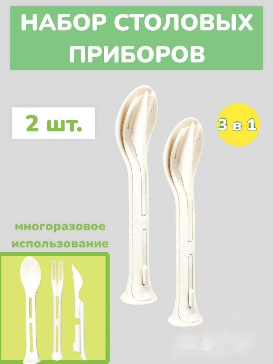 Набор столовых приборов...