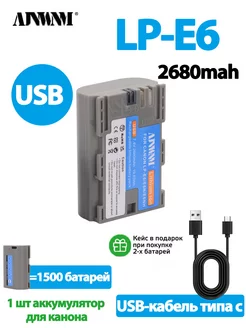 1 шт USB-аккумулятор LP-E6 2680 мАч AJNWNM 235940936 купить за 1 521 ₽ в интернет-магазине Wildberries