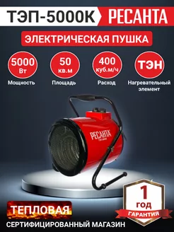 Тепловая электрическая пушка ТЭП-5000К