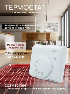 Терморегулятор механический комнатный ZEISSLER 235942715 купить за 816 ₽ в интернет-магазине Wildberries