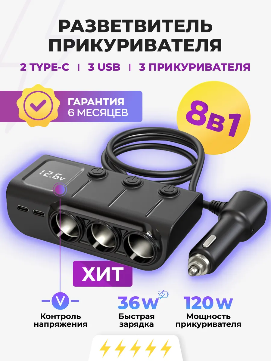 Разветвитель...