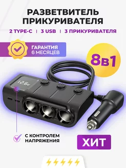 Разветвитель прикуривателя в авто type c