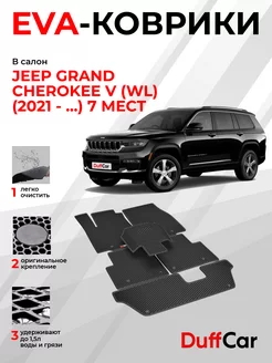 EVA коврики на Jeep Grand Cherokee V (WL) (2021 - 2023)