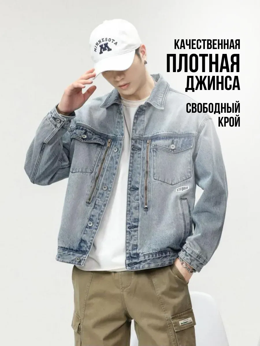Джинсовая куртка базовая...