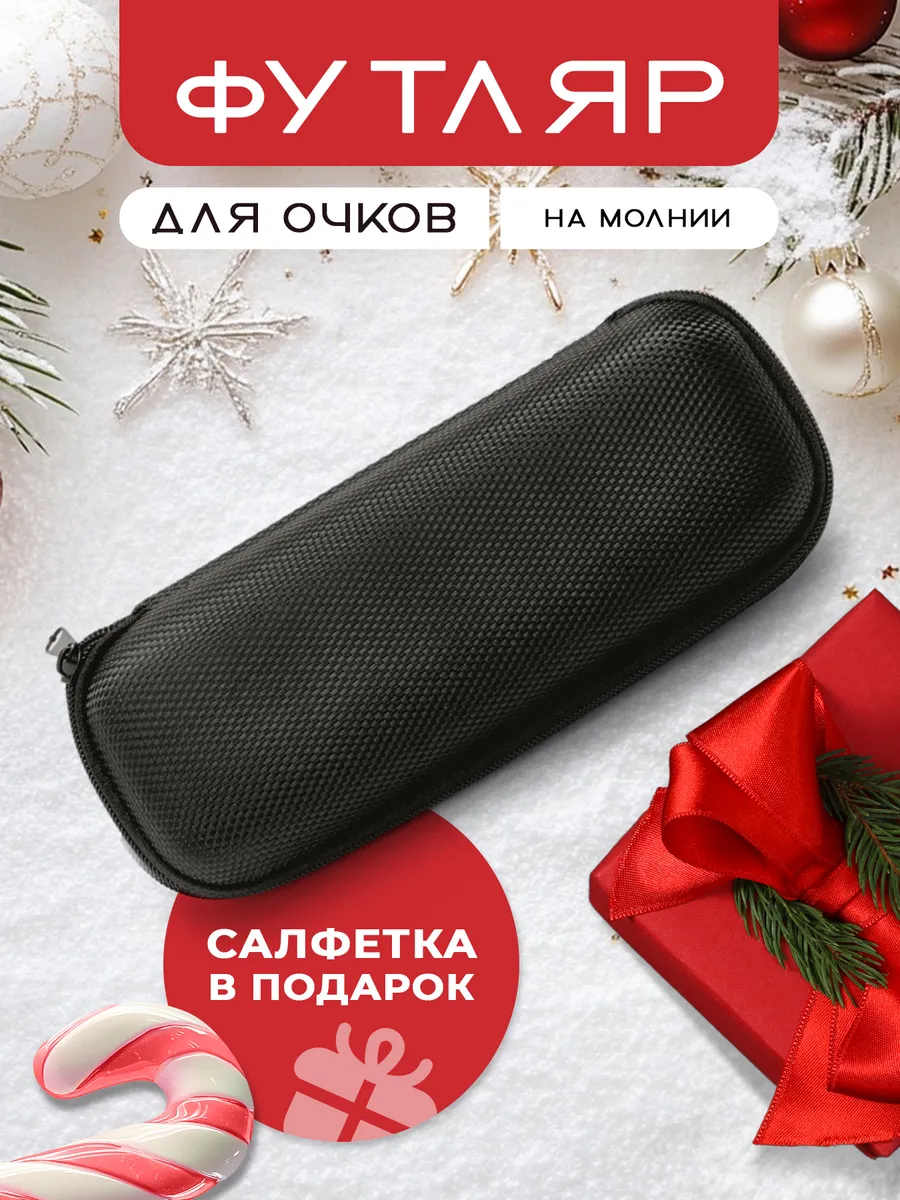 Футляр для очков жесткий...