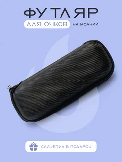 Футляр для очков жесткий на молнии BARABAN 235945815 купить за 279 ₽ в интернет-магазине Wildberries