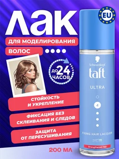 Лак для волос Taft Ultra, фиксация 4, 200 мл