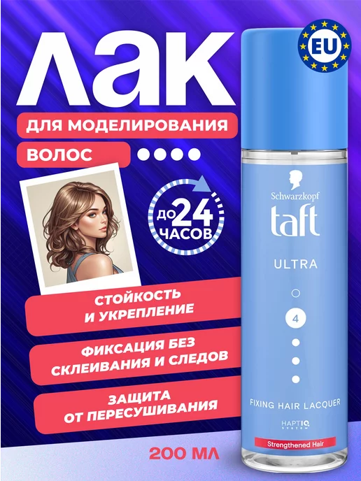 ТАФТ Лак для волос Taft Ultra, фиксация 4, 200 мл