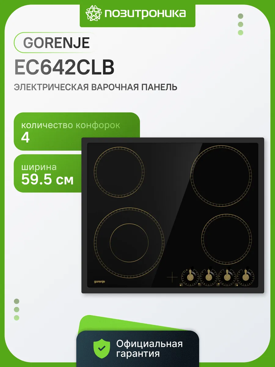 Варочная поверхность EC642CLB черный