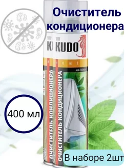 Очиститель кондиционера пенный 400 мл