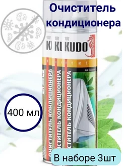 Очиститель кондиционера пенный 400 мл