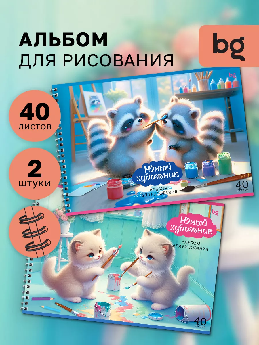 Альбом для рисования 40...