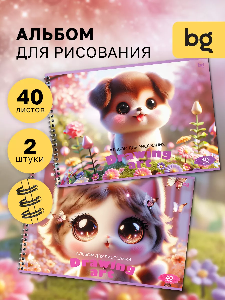 Альбом для рисования 40...
