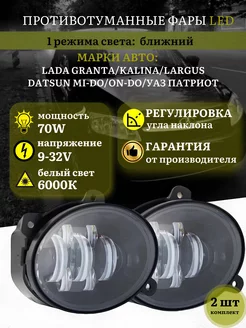 Светодиодные противотуманные фары 70W