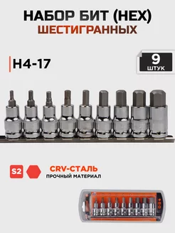 Набор шестрегранных бит 1 2" HEX, 9 предметов