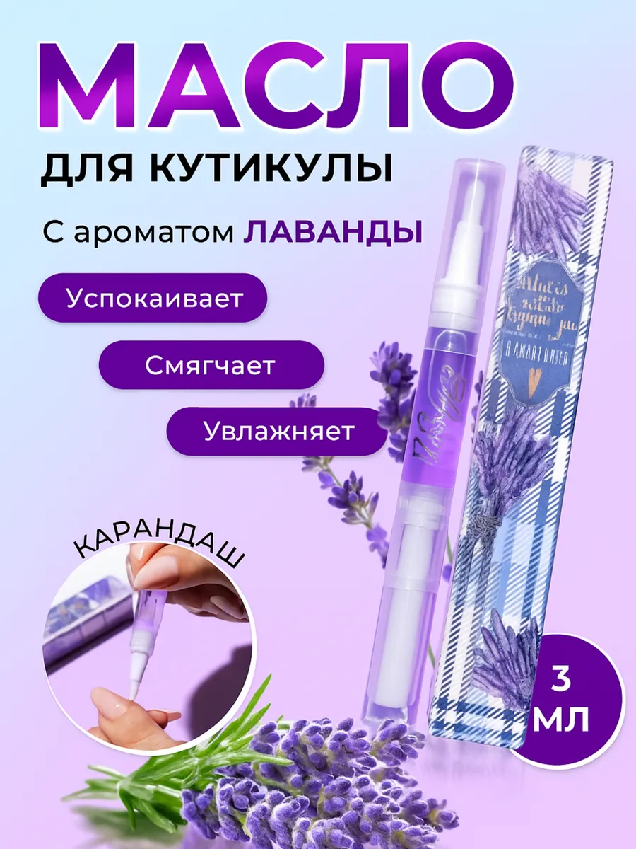 Масло для кутикулы карандаш