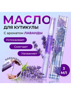 Масло для кутикулы карандаш