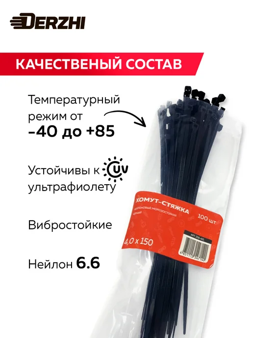 DERZHI Стяжки пластиковые под винт 150 мм, 100 шт, 100 шт, фото 2