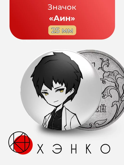 Lobotomy Corporation Аин