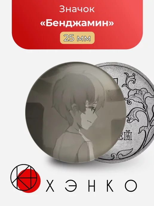 Lobotomy Corporation Бенджамин