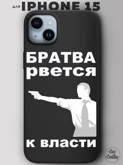 Чехол на iPhone 15 с принтом силиконовый