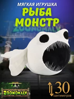 Zoonomaly Monster Fish мягкая игрушка Рыба монстр