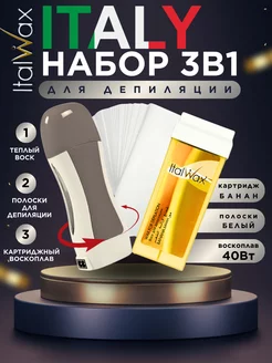 Воскоплав набор для депиляции воском Италвакс Brand in top 235960424 купить за 820 ₽ в интернет-магазине Wildberries