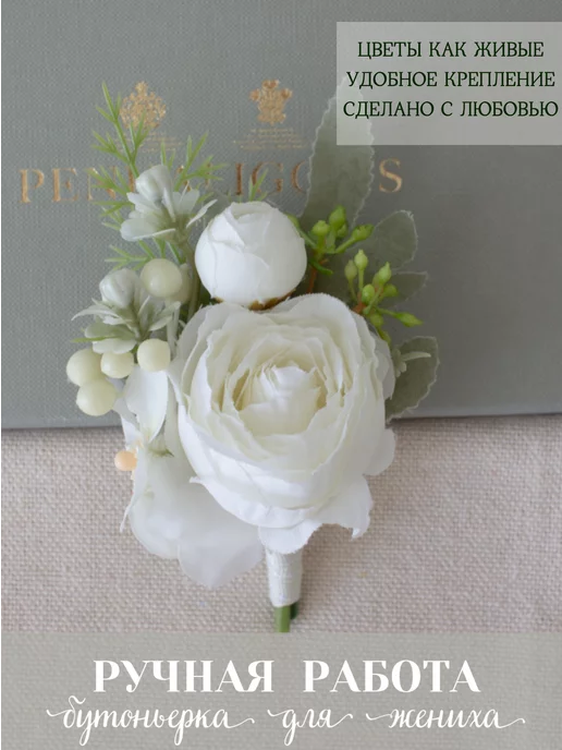 Lutik wedding Бутоньерка для жениха, бутоньерка для свидетелей, вариант, фото 2