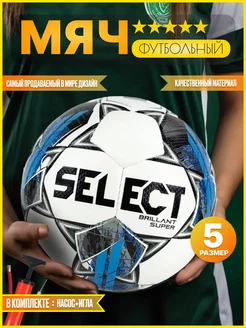 Мяч футбольный Select Brillant Super