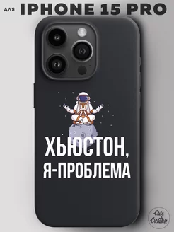 Чехол на iPhone 15 Pro с принтом надписью