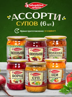 Супы Борщ, Гороховый, Рассольник, Солянка, Щи, Свекольник Давыдовский продукт 235962699 купить за 666 ₽ в интернет-магазине Wildberries