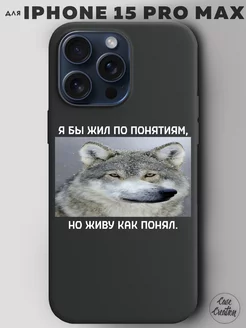 Чехол на iPhone 15 Pro Max с принтом надписью