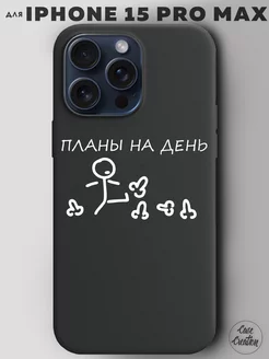 Чехол на iPhone 15 Pro Max с принтом надписью