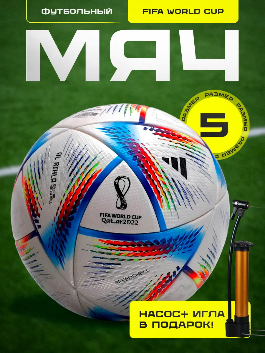 Мяч футбольный Adidas - FIFA...