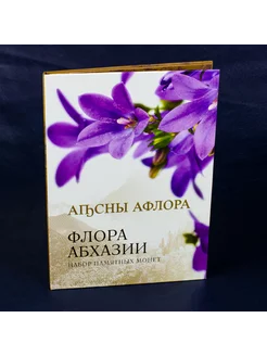 2 Апсара "Флора Абхазии" 7 монет UNC 235963409 купить за 4 641 ₽ в интернет-магазине Wildberries