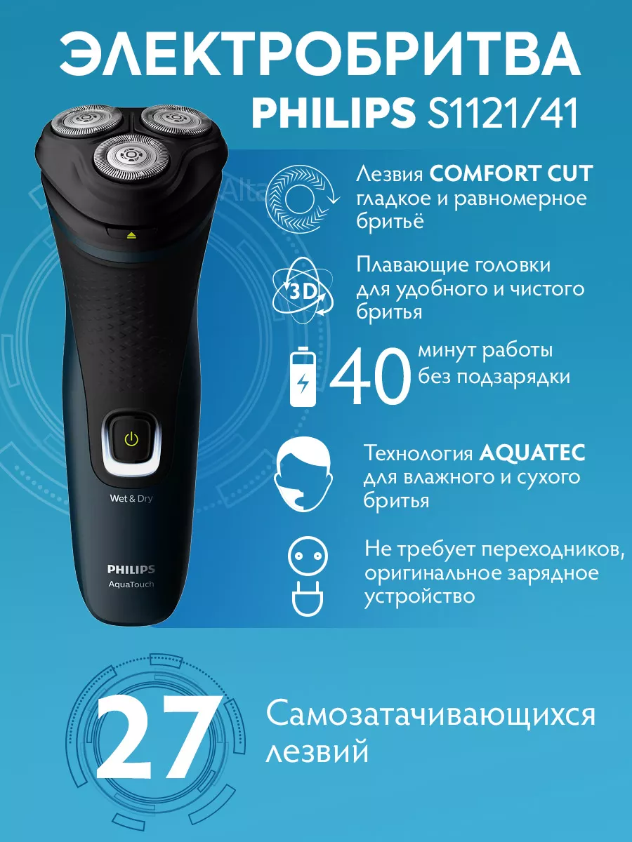 Электробритва S1121 41