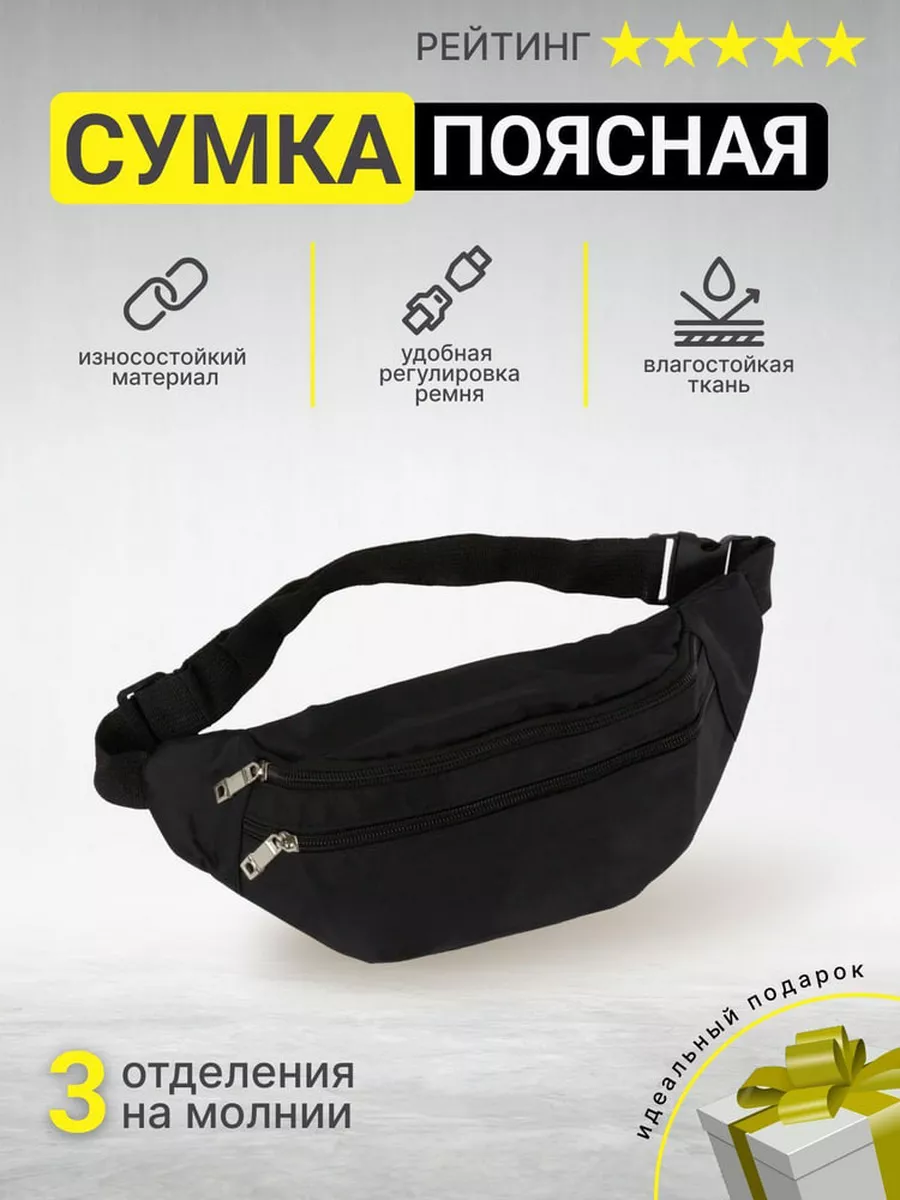 Сумка поясная Бананка мужская