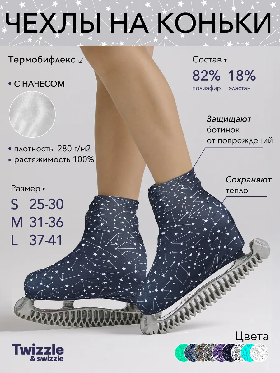 Чехлы на коньки мягкие тканевые с ворсом